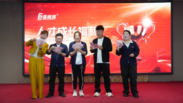 易视界2026年3月人才成长福利获得者上台领奖