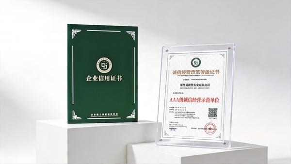 易视界集团荣获AAA诚信经营示范企业称号