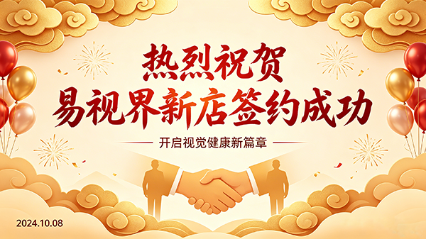 热烈祝贺内蒙易视界新店签约成功