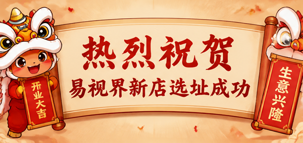 河南易视界再添新址：郑州新店选址落定