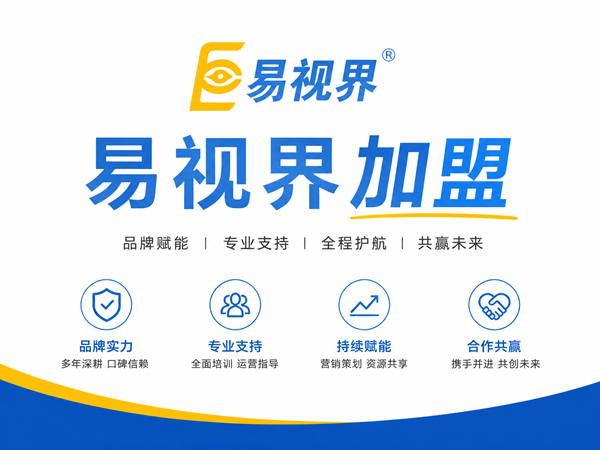 易视界总部在哪里