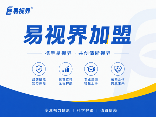 儿童视力矫正加盟费一般多少钱？