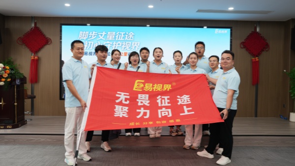 易视界42公里徒步活动精彩图集