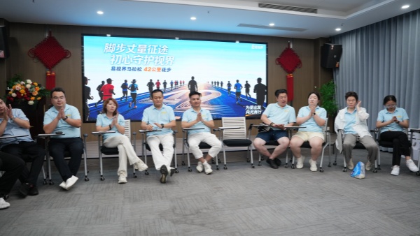 脚步丈量征途 初心守护视界&mdash;&mdash;易视界42公里徒步活动圆满收官