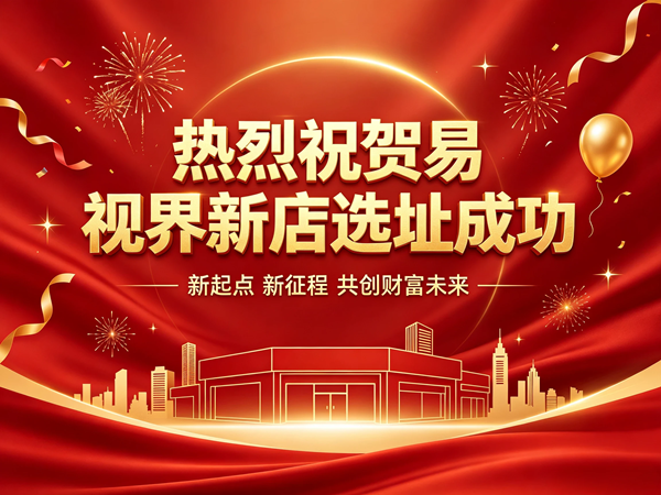 热烈祝贺河北易视界新店张家口13店选址成功