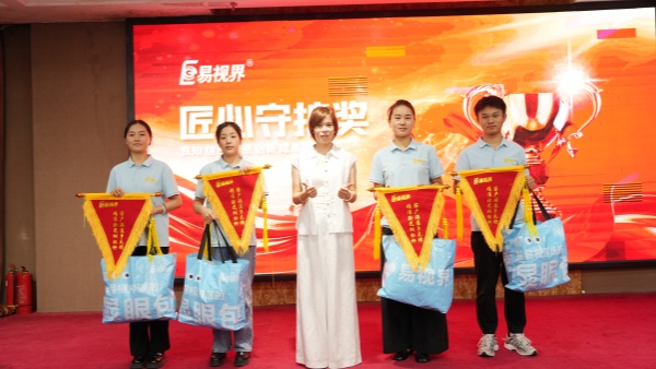 易视界8月匠心守护奖获得者上台领奖