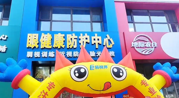 热烈祝贺易视界张家口 12 店盛大开业