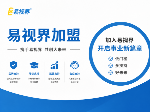 在县城开易视界加盟店生意好做吗？