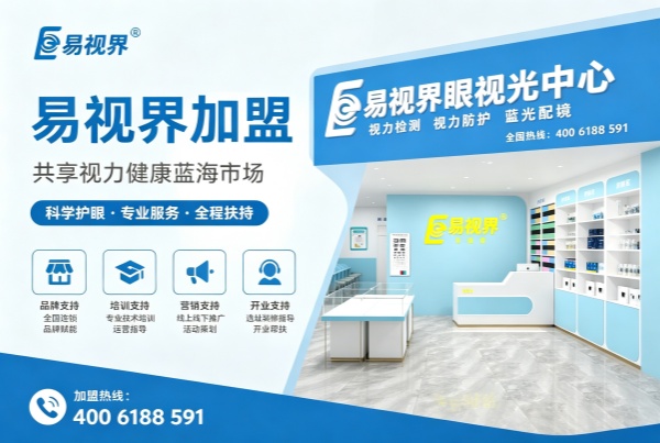 40岁创业做易视界加盟：40岁创业，拼的不是跑得快，是走得稳
