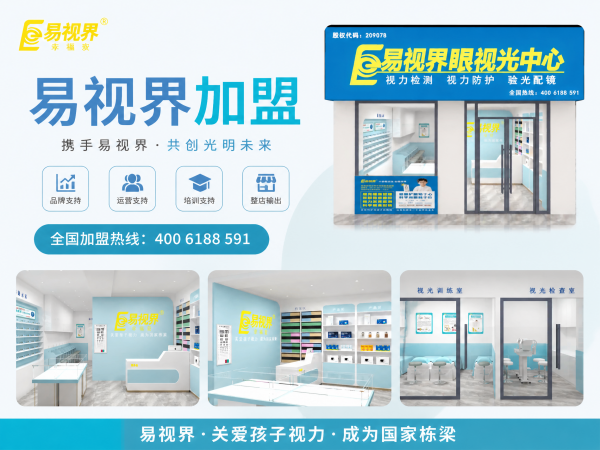 易视界加盟能长期做吗