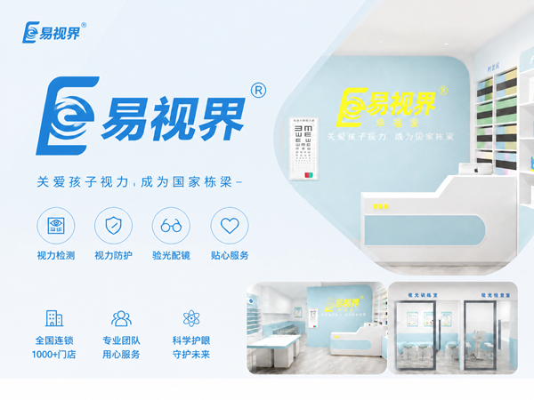 易视界加盟靠谱吗？
