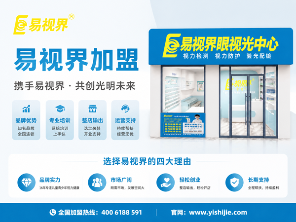 幼儿园老师做易视界加盟好吗?