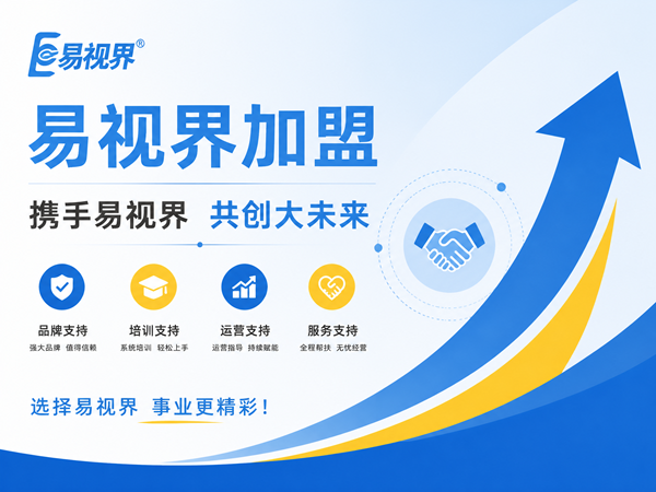 35岁转行做易视界加盟