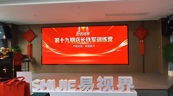 易视界第十九届店长铁军训练营正式开营