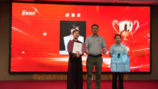易视界2026年9月战狼奖获得者上台领奖