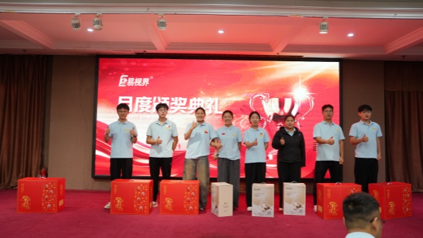 易视界2026年9月表现优秀的伙伴上台领取属于他们的荣誉