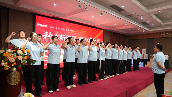 易视界激情的团队风采展示