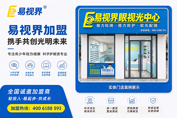 有教师资源做易视界加盟