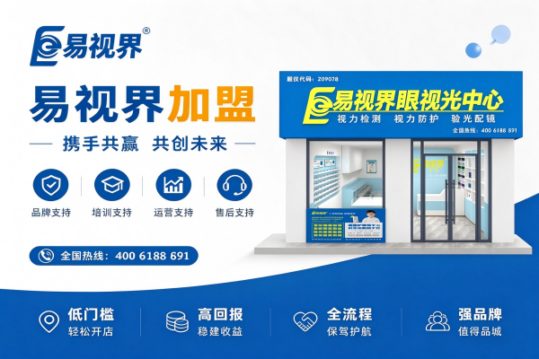 有教培资源做易视界加盟