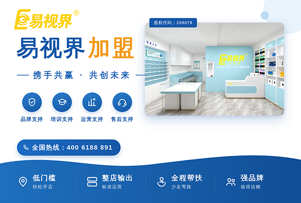 有社区资源做易视界加盟