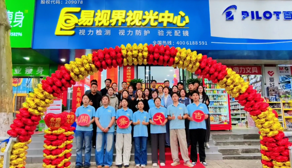 易视界互助店新址正式启用 直营精英齐聚共启新程