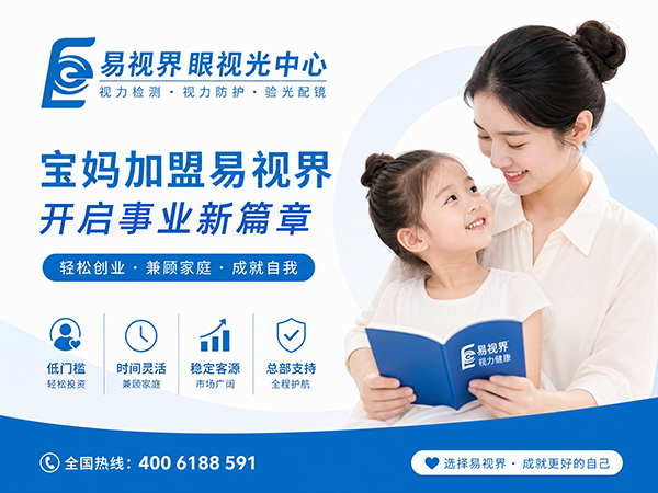 宝妈开易视界加盟学校附近好吗？
