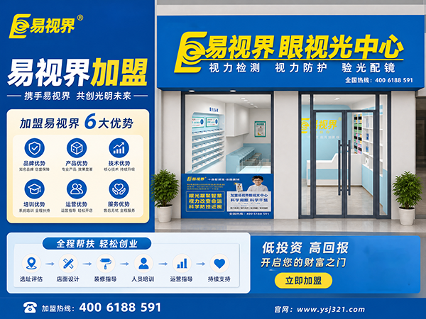 易视界加盟是正规的吗?