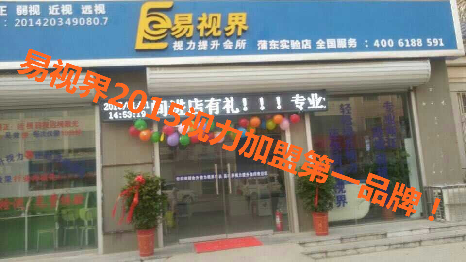 易视界长征小学店