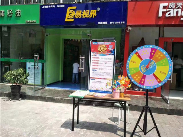 易视界梅花小学店