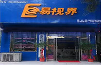 易视界微山店