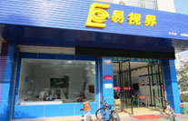 易视界文化小学店