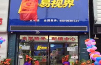 易视界五常店