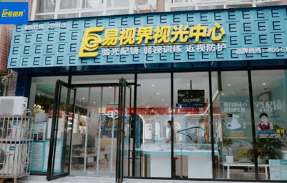 易视界互助店