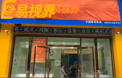 易视界新店装修中