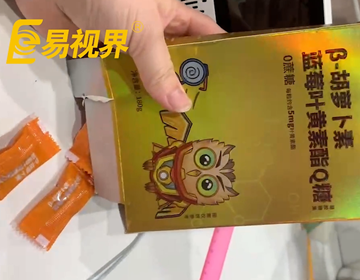 易视界叶黄素酯Q糖 客户一试吃非常喜欢