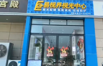 易视界实验店