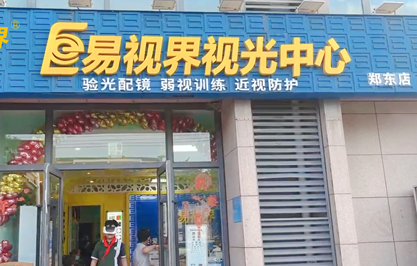 易视界郑东店