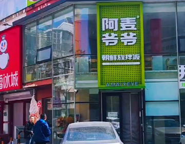 易视界今日喜讯:辽宁又一家新店选址成功