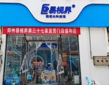 易视界盛和店试营业炸场来袭郑州直营店长团队集结完毕