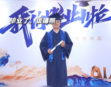易视界品牌创始人陈奇先生硕士毕业啦！