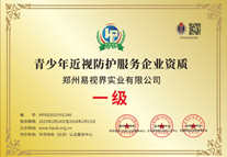 易视界获青少年近视防护服务企业资质认证