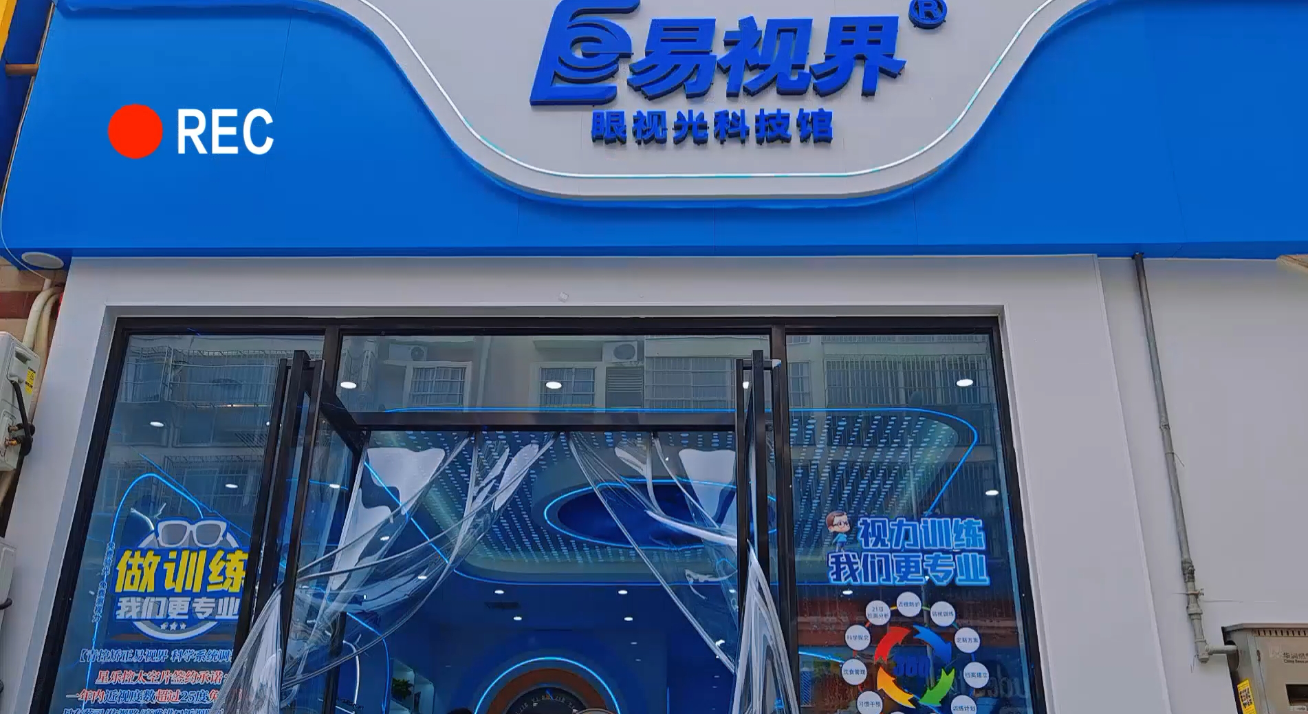 易视界眼视光科技馆