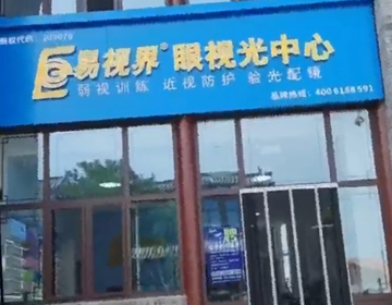 易视界新店喜讯山西新店装修完毕