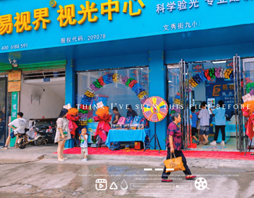 易视界杭州新店开始试营业啦