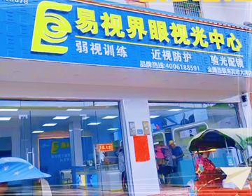 易视界来宾镇上新店试营业啦