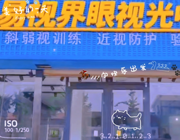 河北易视界又一家新店装修完毕