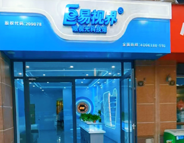南阳易视界喜讯又一家新店装修完毕