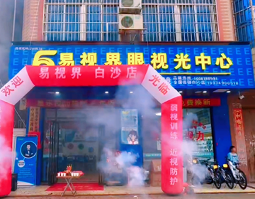热烈祝贺广西易视界新店开业大吉