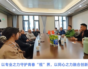 河南省眼镜协会、教育厅、关工委基金会各位领导莅临易视界，共襄青少年眼健康未来。