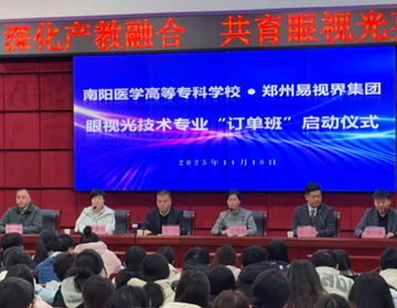 易视界&医专订单开班仪式+导师聘书颁发双解锁